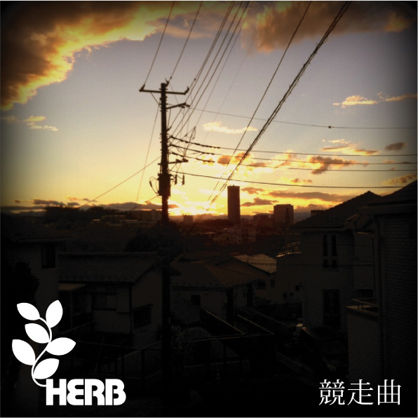 『競走曲』/ HERB